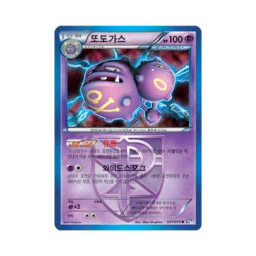 포켓몬 TCG 또도가스 R 플라스마게일 (한글판)
