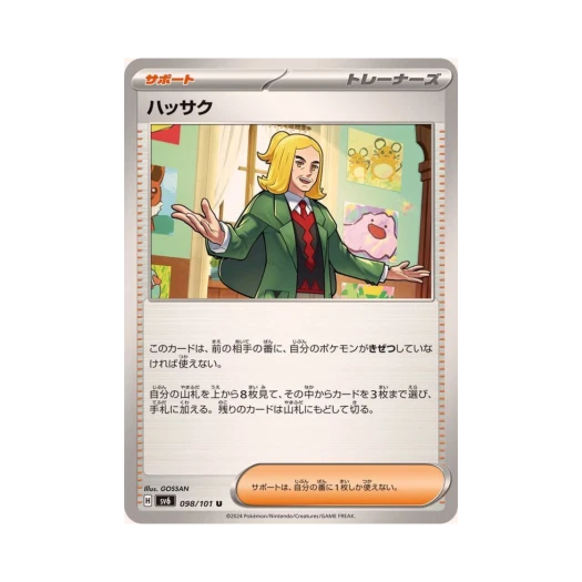 Pokemon TCG Hassel U Mask Of Change (Japanese Ver.)