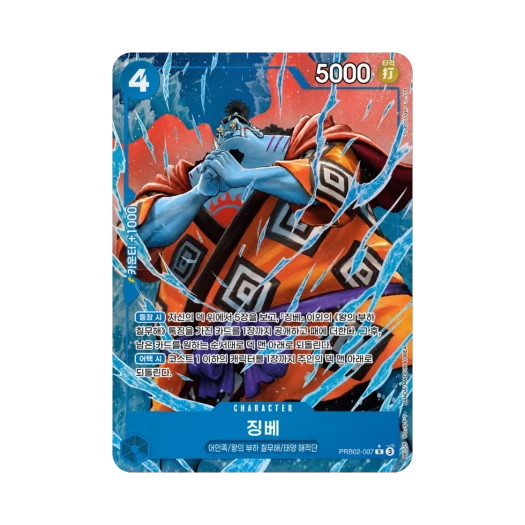 원피스 TCG 징베 R-P PRB02-007 부스터 팩 계승되는 의지 (한글판)
