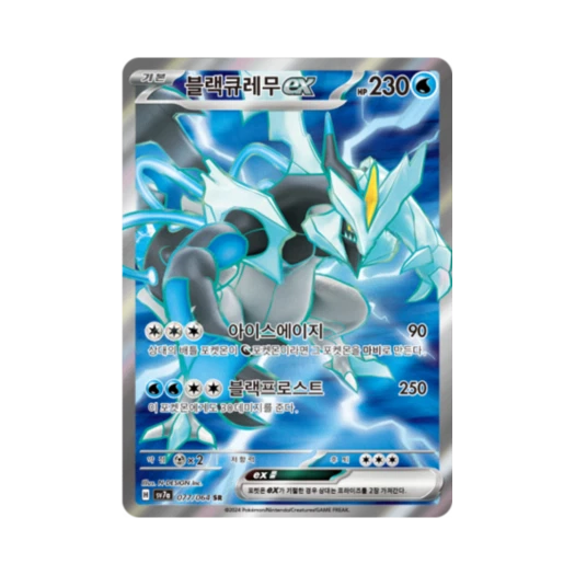 포켓몬 TCG 블랙큐레무 ex SR 낙원드래고나 (한글판) 카드 이미지