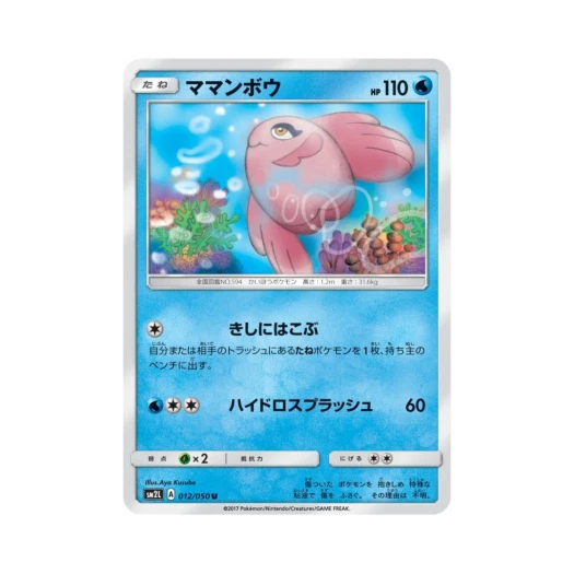포켓몬 TCG 맘복치 U 알로라의 달빛 (일어판)
