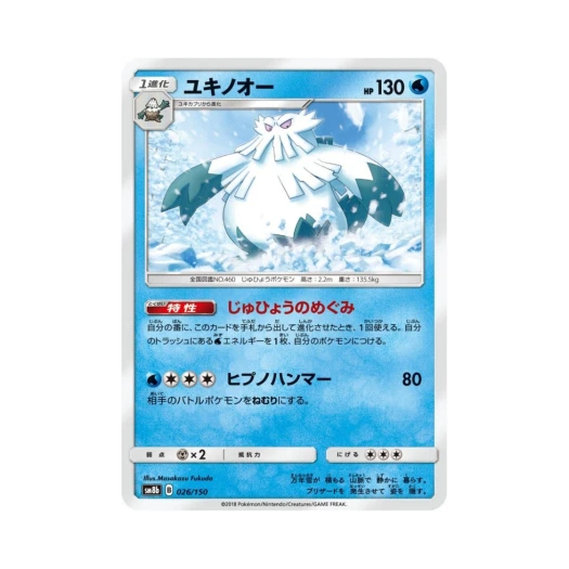 포켓몬 TCG 눈설왕 GX 울트라샤이니 (일어판)