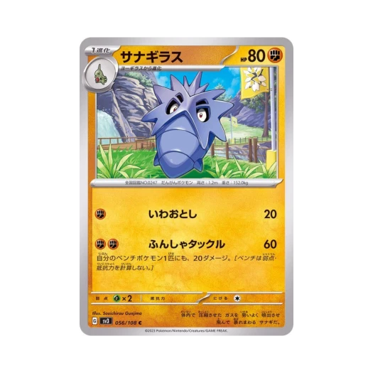 Pokemon TCG Pupitar C Ruler Of The Black Flame (Japanese Ver.)