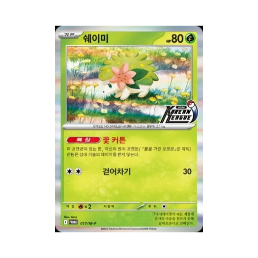 포켓몬 TCG 쉐이미 2026 코리안리그 시즌1 프로모 카드 (한글판)
