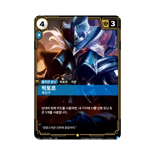 Riftbound Viktor Innovator S AA Foil Origins (Korean Ver.)
