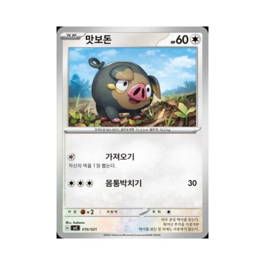 포켓몬 TCG 맛보돈 스칼렛&바이올렛 스타터 세트 ex 피카츄 스페셜 세트 (한글판)