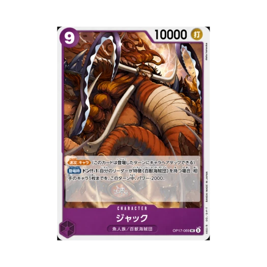 One Piece TCG Jack UC OP17-069 Booster Pack The World's Strongest Warriors (Japanese Ver.)