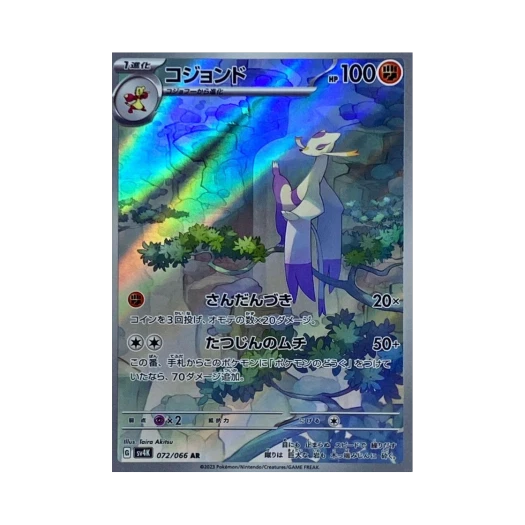 포켓몬 TCG 비조도 AR 고대의 포효 (일어판)