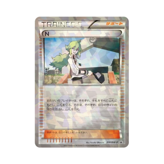포켓몬 TCG N P 블랙 & 화이트 프로모카드 (일어판)