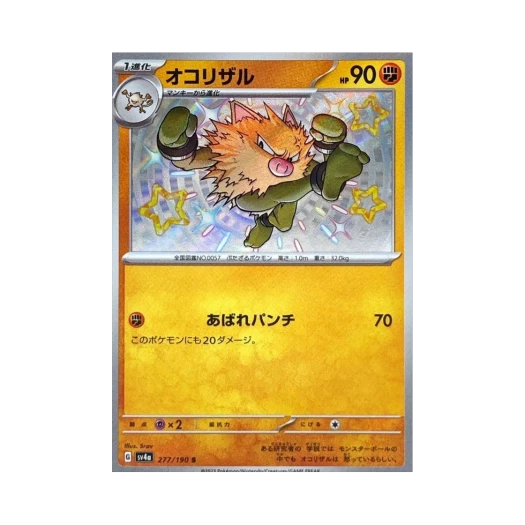 포켓몬 TCG 성원숭 S 샤이니 트레져 ex (일어판)