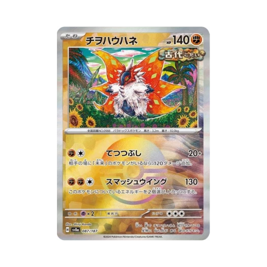 포켓몬 TCG 땅을기는날개 몬스터볼 미러 테라스탈 페스타 ex (일어판)