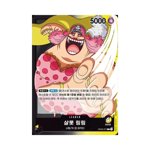 One Piece TCG Charlotte Linlin L OP03-077 Booster Pack Pillars of Strength (Korean Ver.)