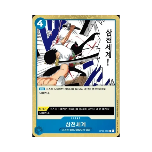 One Piece TCG Three Thousand Worlds R OP03-057 Booster Pack Pillars of Strength (Korean Ver.)