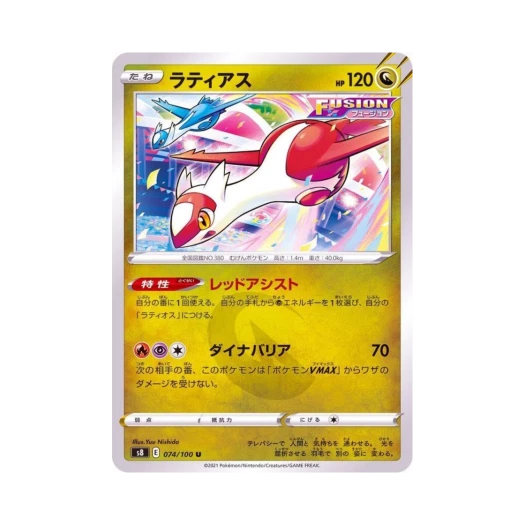 포켓몬 TCG 라티아스 U 퓨전아츠 (일어판)