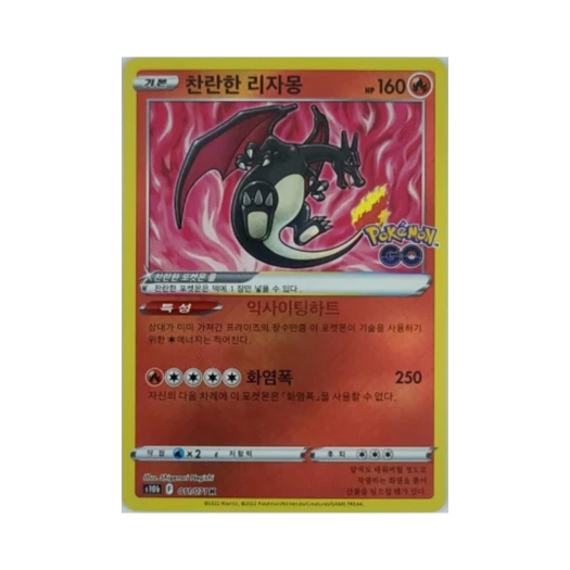 Pokemon TCG Radiant Charizard K Pokemon Go (Korean Ver.)