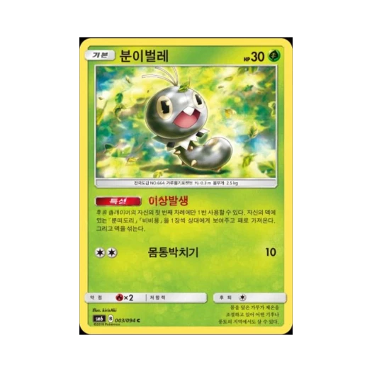 포켓몬 TCG 분이벌레 C 금단의 빛 (한글판)