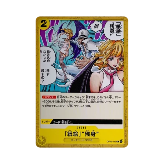 원피스 TCG '지회'' 잔신' C OP13-115 부스터 팩 계승되는 의지 (일어판)
