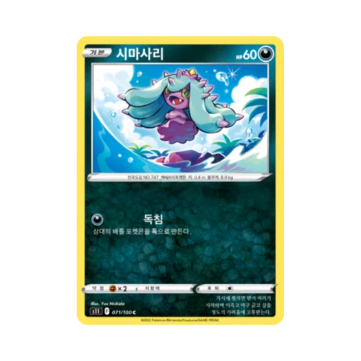 포켓몬 TCG 시마사리 C 로스트어비스 (한글판)