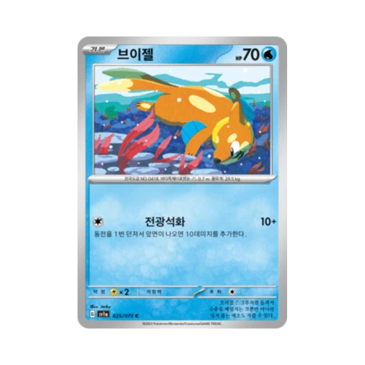 포켓몬 TCG 브이젤 C 트리플렛비트 (한글판) 카드 이미지