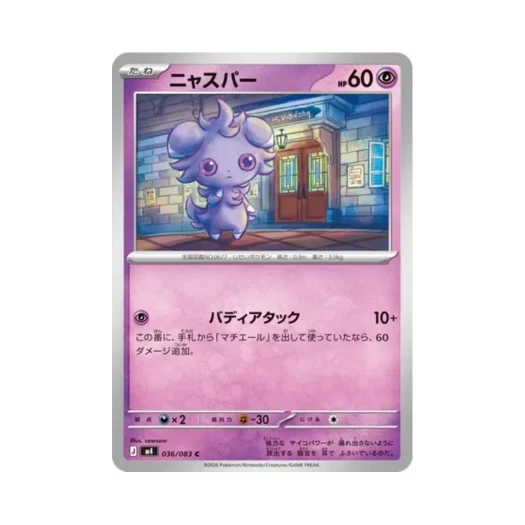 포켓몬 TCG 냐스퍼 C 닌자 스피너 (일어판)