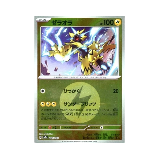 포켓몬 TCG 제라오라 에너지 미러 메가 드림 ex (일어판)