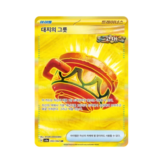 포켓몬 TCG 대지의 그릇 UR 나이트원더러 (한글판)