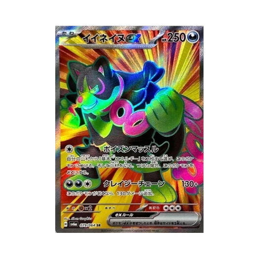 Pokemon TCG Okidogi ex SR Night Wanderer (Japanese Ver.)