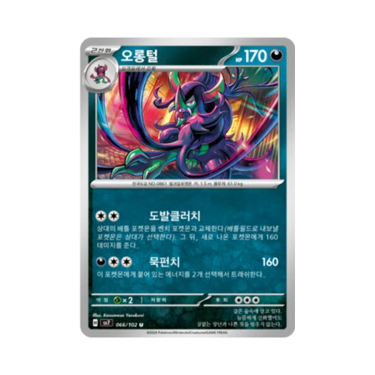 포켓몬 TCG 오롱털 U 스텔라미라클 (한글판)