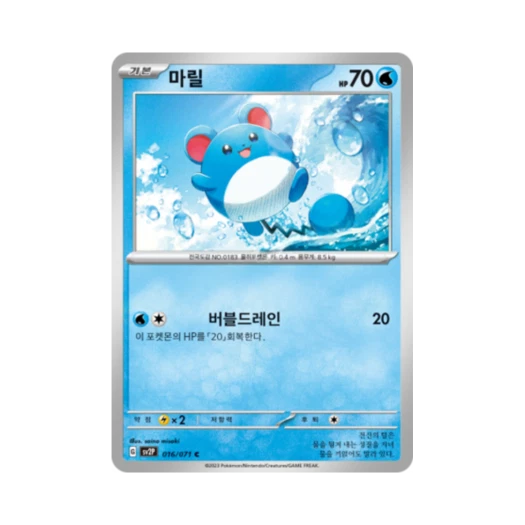 포켓몬 TCG 마릴 C 스노해저드 (한글판)