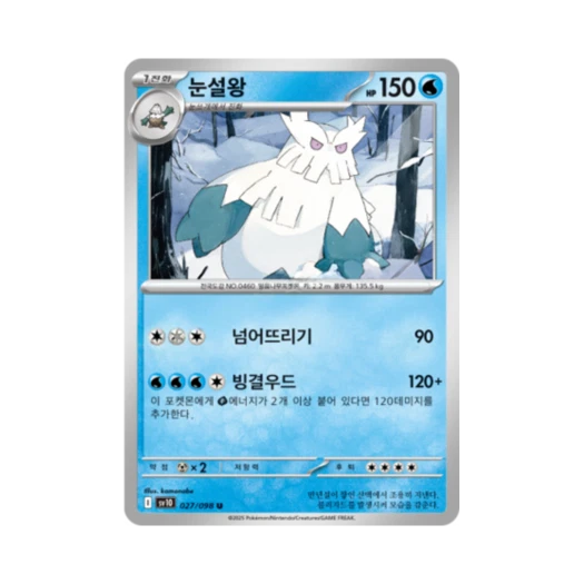 포켓몬 TCG 눈설왕 U 로켓단의 영광 (한글판)
