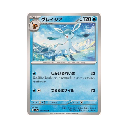 포켓몬 TCG 글레이션 U 크림슨 헤이즈 (일어판) 카드 이미지