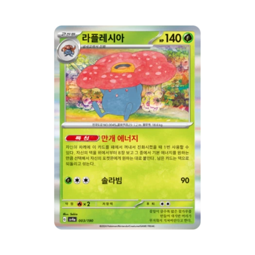 Pokemon TCG Vileplume Shiny Treasure ex (Korean Ver.)