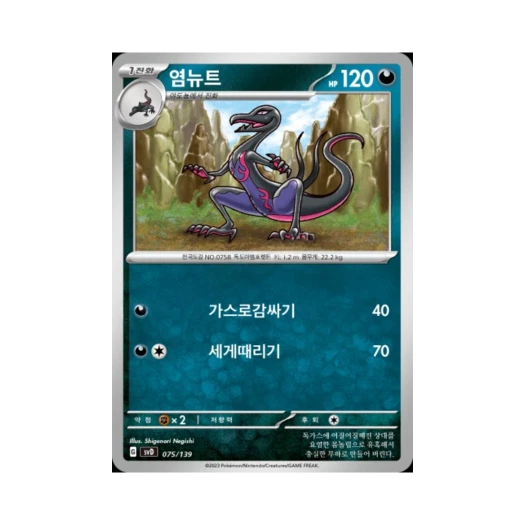 포켓몬 TCG 염뉴트 스칼렛&바이올렛 랜덤 ex 스타트 덱 (한글판)