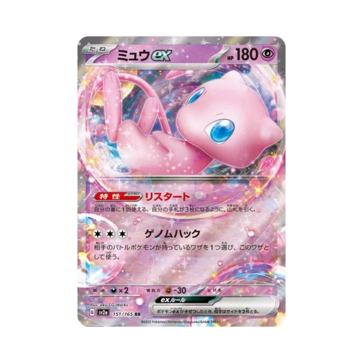 포켓몬 TCG 뮤 ex RR 포켓몬 카드 151 (일어판)