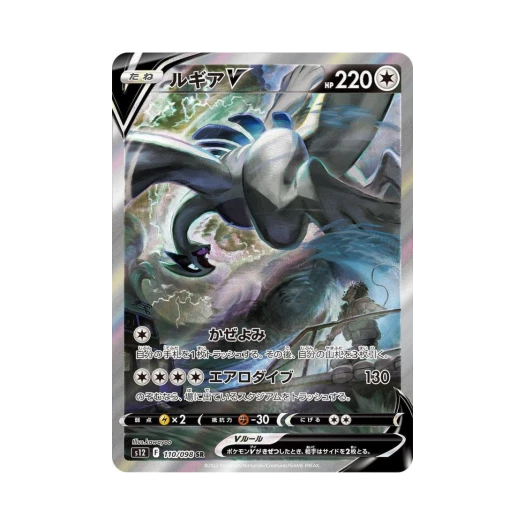 포켓몬 TCG 루기아 V SR 패러다임트리거 (일어판)