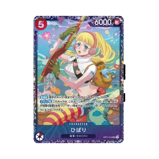 원피스 TCG 히바리 SR OP11-010 프로모션 카드 플래그십 배틀 4월 (일어판)
