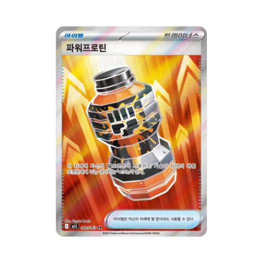 포켓몬 TCG 파워프로틴 SR 메가브레이브 (한글판)