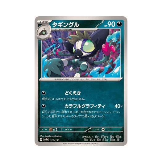 Pokemon TCG Grafaiai Shiny Treasure ex (Japanese Ver.)