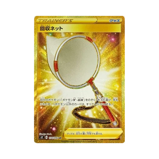 Pokemon TCG Scoop Up Net UR Rebellious Clash (Japanese Ver.)