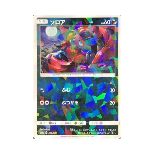 포켓몬 TCG 조로아 미러 GX 울트라샤이니 (일어판)