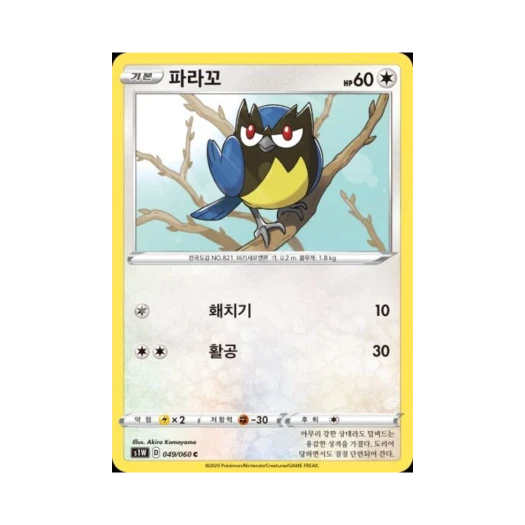 포켓몬 TCG 파라꼬 C 소드 (한글판)
