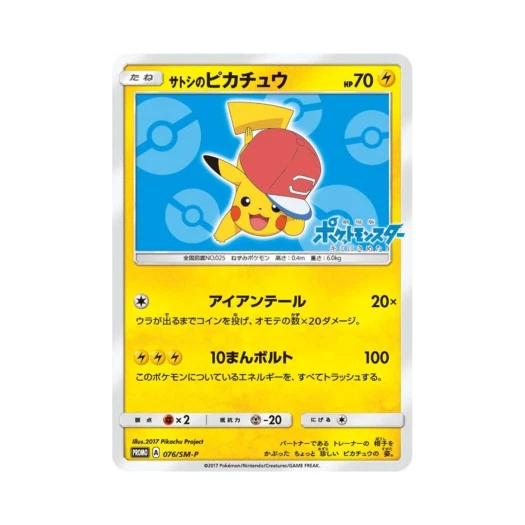 Pokemon TCG Ash's Pikachu P Sun & Moon Promos (Japanese Ver.)
