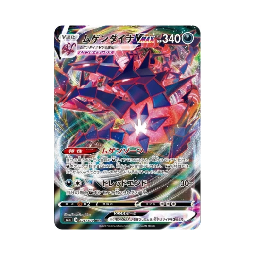 포켓몬 TCG 무한다이노 VMAX RRR 샤이니스타 V (일어판)