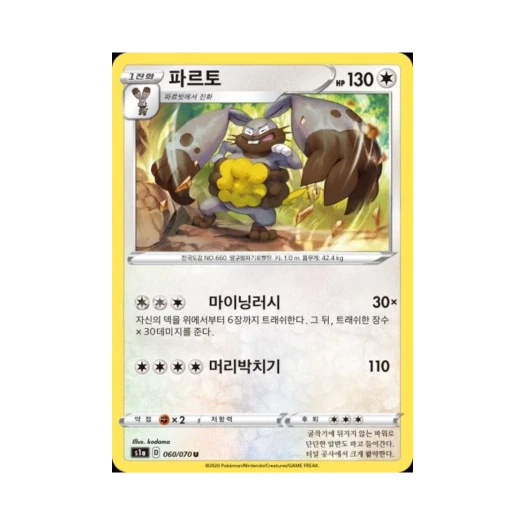 포켓몬 TCG 파르토 U VMAX라이징 (한글판)