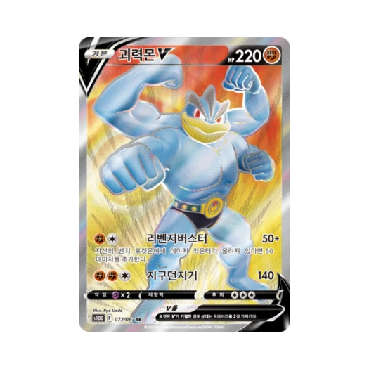 Pokemon TCG Machamp V SR Time Gazer (Korean Ver.)