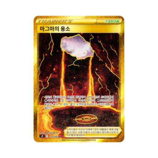포켓몬 TCG 마그마의 용소 UR 스타버스 (한글판)