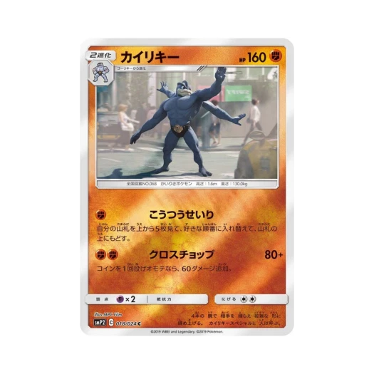 Pokemon TCG Machamp C Great Detective Pikachu (Japanese Ver.)