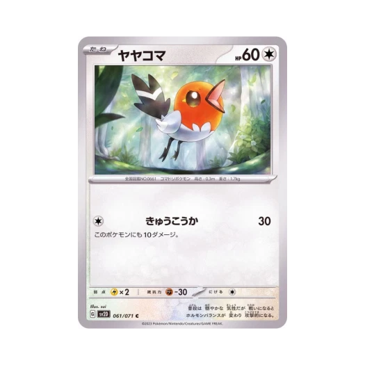 포켓몬 TCG 화살꼬빈 C 클레이 버스트 (일어판)