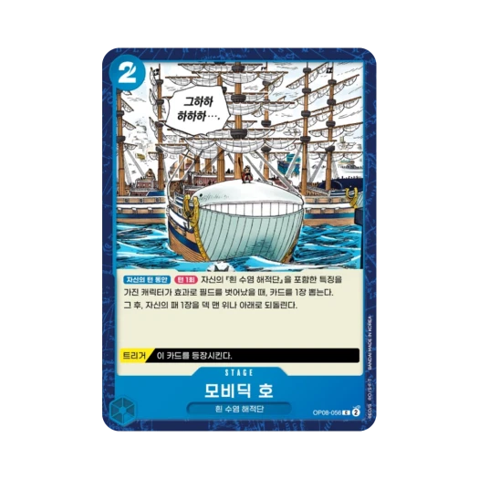 원피스 TCG 모비딕 호 C OP08-056 부스터 팩 두 전설 (한글판)