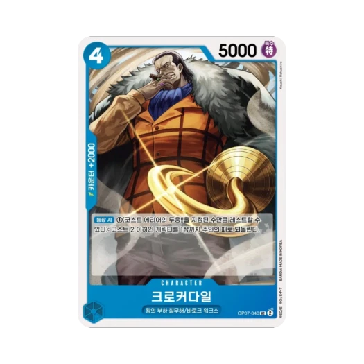 원피스 TCG 크로커다일 UC OP07-040 부스터 팩 500년 후의 미래 (한글판)